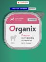 Холистики Organix консервы Холистики Organix консервы
