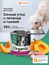 Консервы, паучи Organix консервы Консервы, паучи Organix консервы