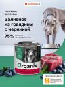 Консервы, паучи Organix консервы Консервы, паучи Organix консервы