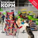 Влажный корм для собак Зоогурман "BIG DOG" Мясное ассорти ж/б 850гр х 9шт. Влажный корм для собак Зоогурман "BIG DOG" Мясное ассорти ж/б 850гр х 9шт.