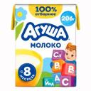 Молоко Агуша обогащенное витаминами с 8-ми мес. 2,5% БЗМЖ 0.2 литра Молоко Агуша обогащенное витаминами с 8-ми мес. 2,5% БЗМЖ 0.2 литра