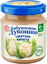 Пюре Бабушкино Лукошко из цветной капусты 100г Пюре Бабушкино Лукошко из цветной капусты 100г