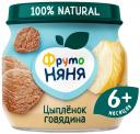 Пюре ФрутоНяня Цыпленок Говядина 80г. Доставим до двери! Пюре ФрутоНяня Цыпленок Говядина 80г. Доставим до двери!