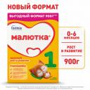 Молочная смесь Малютка 1 с рождения, 900г Молочная смесь Малютка 1 с рождения, 900г