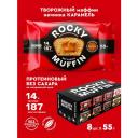 Маффины протеиновые без сахара ROCKY MUFFIN "Творожный с карамельной начинкой" 8шт по 55гр Маффины протеиновые без сахара ROCKY MUFFIN "Творожный с карамельной начинкой" 8шт по 55гр