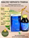 Масло черного тмина Премиум Hemani ж/б - 100 мл. Масло черного тмина Премиум Hemani ж/б - 100 мл.