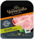 Ветчина Черкизово Нежная из индейки нарезка 150г Ветчина Черкизово Нежная из индейки нарезка 150г