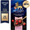 Чай черный Richard Royal Goji & Wild Strawberry 25*1.7г Чай черный Richard Royal Goji & Wild Strawberry 25*1.7г