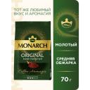 Кофе молотый Monarch классический, 70 г, мягкая упаковка Кофе молотый Monarch классический, 70 г, мягкая упаковка