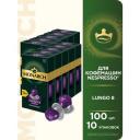 Набор кофе в капсулах Monarch Lungo #8 Intenso, 10 упаковок, 100 капсул Набор кофе в капсулах Monarch Lungo #8 Intenso, 10 упаковок, 100 капсул