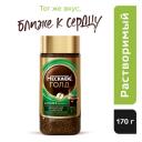 Кофе растворимый Nescafe Gold Aroma Intenso c молотым кофе, стеклянная банка, 170 г Кофе растворимый Nescafe Gold Aroma Intenso c молотым кофе, стеклянная банка, 170 г