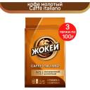 Кофе молотый Жокей Caffe Italiano, 3 шт по 100 г Кофе молотый Жокей Caffe Italiano, 3 шт по 100 г