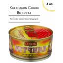 Ветчина классическая Совок, 3 шт. по 325 г Ветчина классическая Совок, 3 шт. по 325 г