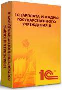 Право на использование 1С 1С:Зарплата и кадры государственного учреждения 8 Право на использование 1С 1С:Зарплата и кадры государственного учреждения 8