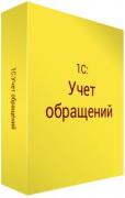 Право на использование (электронно) 1C 1C:Учет обращений. Базовая версия. Право на использование (электронно) 1C 1C:Учет обращений. Базовая версия.