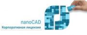 Право на использование Нанософт nanoCAD. Корпоративная лицензия (одно рабочее место) на 1 год (сетевая, дополнительное мес Право на использование Нанософт nanoCAD. Корпоративная лицензия (одно рабочее место) на 1 год (сетевая, дополнительное мес