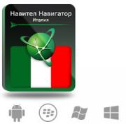 Право на использование (электронный ключ) Navitel Навител Навигатор с пакетом карт Италия Право на использование (электронный ключ) Navitel Навител Навигатор с пакетом карт Италия
