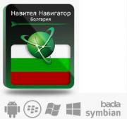 Право на использование (электронный ключ) Navitel Навител Навигатор с пакетом карт Болгария Право на использование (электронный ключ) Navitel Навител Навигатор с пакетом карт Болгария