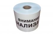 ЛСК-200 Лента сигнальная предупредительная 200 мм 250 м "Внимание! КАНАЛИЗАЦИЯ" ЛСК-200 Лента сигнальная предупредительная 200 мм 250 м "Внимание! КАНАЛИЗАЦИЯ"