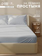 Простыня на резинке 1.5-спальная SL Home Modal, 160x200+30 см, светло-серая, модал Простыня на резинке 1.5-спальная SL Home Modal, 160x200+30 см, светло-серая, модал