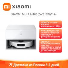 Робот-пылесос Xiaomi Mijia M40S, 55 Вт, беспроводной, влажная уборка, пылесборник Робот-пылесос Xiaomi Mijia M40S, 55 Вт, беспроводной, влажная уборка, пылесборник