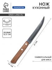 Нож кухонный «TRAMONTINA Polywood» для мяса, деревянная ручка с полимерным покрытием, лезвие 12.5 см Нож кухонный «TRAMONTINA Polywood» для мяса, деревянная ручка с полимерным покрытием, лезвие 12.5 см