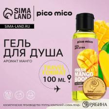 Гель для душа женский Fresh mango boom, 100 мл, аромат манго, PICO MICO Гель для душа женский Fresh mango boom, 100 мл, аромат манго, PICO MICO