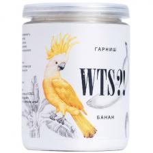 Гарниш WTSu! Банан, 80 гр, для кофе и коктейлей, лимонада, мороженого и десертов Гарниш WTSu! Банан, 80 гр, для кофе и коктейлей, лимонада, мороженого и десертов