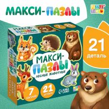 Макси - пазлы «Лесные животные», 7 пазлов, 21 элемент Макси - пазлы «Лесные животные», 7 пазлов, 21 элемент