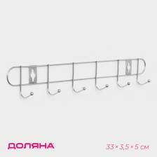 Вешалка настенная Доляна «Лето», 6 крючков, 33x3.5x5 см, хромированная Вешалка настенная Доляна «Лето», 6 крючков, 33x3.5x5 см, хромированная
