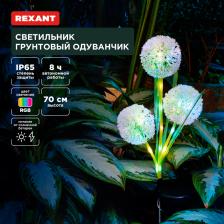 Rexant 602-2433 Светильник грунтовый Одуванчик, RGB, встроенный аккумулятор, солнечная панель 1 шт Rexant 602-2433 Светильник грунтовый Одуванчик, RGB, встроенный аккумулятор, солнечная панель 1 шт