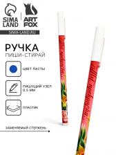 Пиши стирай ручка синяя паста, гелевая 0.5 мм с колпачком «Ты прекрасна!» Пиши стирай ручка синяя паста, гелевая 0.5 мм с колпачком «Ты прекрасна!»