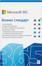 Microsoft 365 бизнес стандарт, Все языки Sub 1YR Online (KLQ-00217) Microsoft 365 бизнес стандарт, Все языки Sub 1YR Online (KLQ-00217)