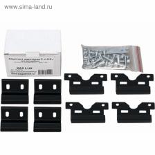 Комплект адаптеров 2 LUX Toyota Fortuner 2015- Комплект адаптеров 2 LUX Toyota Fortuner 2015-