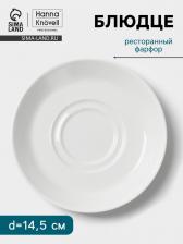 Блюдце Hanna Knovell, d=14.5 см, к чашке для супа 350 мл, фарфор, белое Блюдце Hanna Knovell, d=14.5 см, к чашке для супа 350 мл, фарфор, белое
