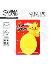 Массажер спонж для умывания, на подложке «Ути-пути», 6.5x5 см Массажер спонж для умывания, на подложке «Ути-пути», 6.5x5 см