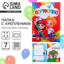 Папка школьная с креплением «Портфолио дошкольника», 7 листов-разделителей, 21.5x30 см Папка школьная с креплением «Портфолио дошкольника», 7 листов-разделителей, 21.5x30 см