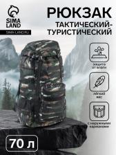 Рюкзак тактический туристический Adventure, 70 л, с карманами, расцветка пиксели, чёрный/зелёный Рюкзак тактический туристический Adventure, 70 л, с карманами, расцветка пиксели, чёрный/зелёный