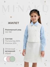 Жилетка для девочки, MINAKU :Party Dress, белая, рост 158 см Жилетка для девочки, MINAKU :Party Dress, белая, рост 158 см