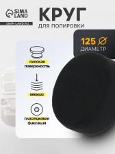 Круг для полировки TORSO, мягкий, пластиковая фиксация, М10, 125 мм, плоский Круг для полировки TORSO, мягкий, пластиковая фиксация, М10, 125 мм, плоский