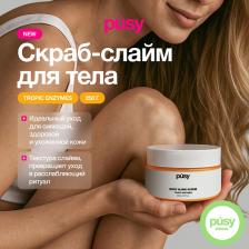 Скраб для тела PUSY Скраб-слайм для тела Tropic enzymes 250 Скраб для тела PUSY Скраб-слайм для тела Tropic enzymes 250