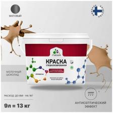 Краска Malare Professional от плесени и грибка, для кухни, ванных комнат и сырых помещений, без запаха матовая, молочный шоколад, (9л - 13кг). Краска Malare Professional от плесени и грибка, для кухни, ванных комнат и сырых помещений, без запаха матовая, молочный шоколад, (9л - 13кг).