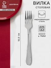 Вилка столовая Доляна «София», длина 18.8 см, толщина 2 мм, нержавеющая сталь Вилка столовая Доляна «София», длина 18.8 см, толщина 2 мм, нержавеющая сталь