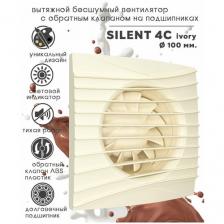 Вентилятор осевой вытяжной SILENT 4C Ivory с обратным клапаном D100 DICITI Вентилятор осевой вытяжной SILENT 4C Ivory с обратным клапаном D100 DICITI