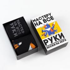 Набор мужских носков «Мастер» 2 пары, размер 41-44 (27-29 см) Набор мужских носков «Мастер» 2 пары, размер 41-44 (27-29 см)