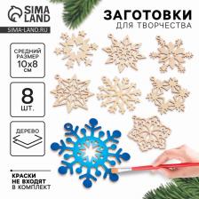 Заготовки для творчества на новый год «Набор снежинок» Заготовки для творчества на новый год «Набор снежинок»