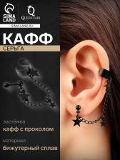 Серьга «Кафф» цепь со звездой, цвет чёрный Серьга «Кафф» цепь со звездой, цвет чёрный