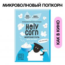 Попкорн Holy Corn Морская соль для СВЧ 65гс доставкой! Попкорн Holy Corn Морская соль для СВЧ 65гс доставкой!