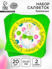 Салфетки бумажные «Светлой Пасхи», 33x33 см, набор 20 шт. Салфетки бумажные «Светлой Пасхи», 33x33 см, набор 20 шт.