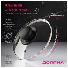 Крышка 16 см "Доляна" нерж. обод, пласт. ручка 9293621 Крышка 16 см "Доляна" нерж. обод, пласт. ручка 9293621
